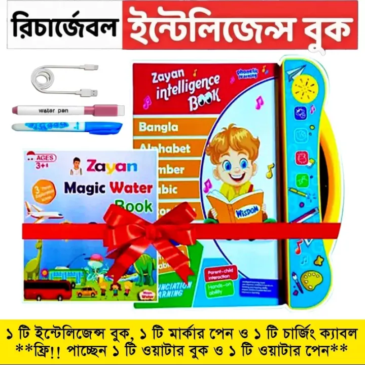 62 Pages Zayan Intelligent Book